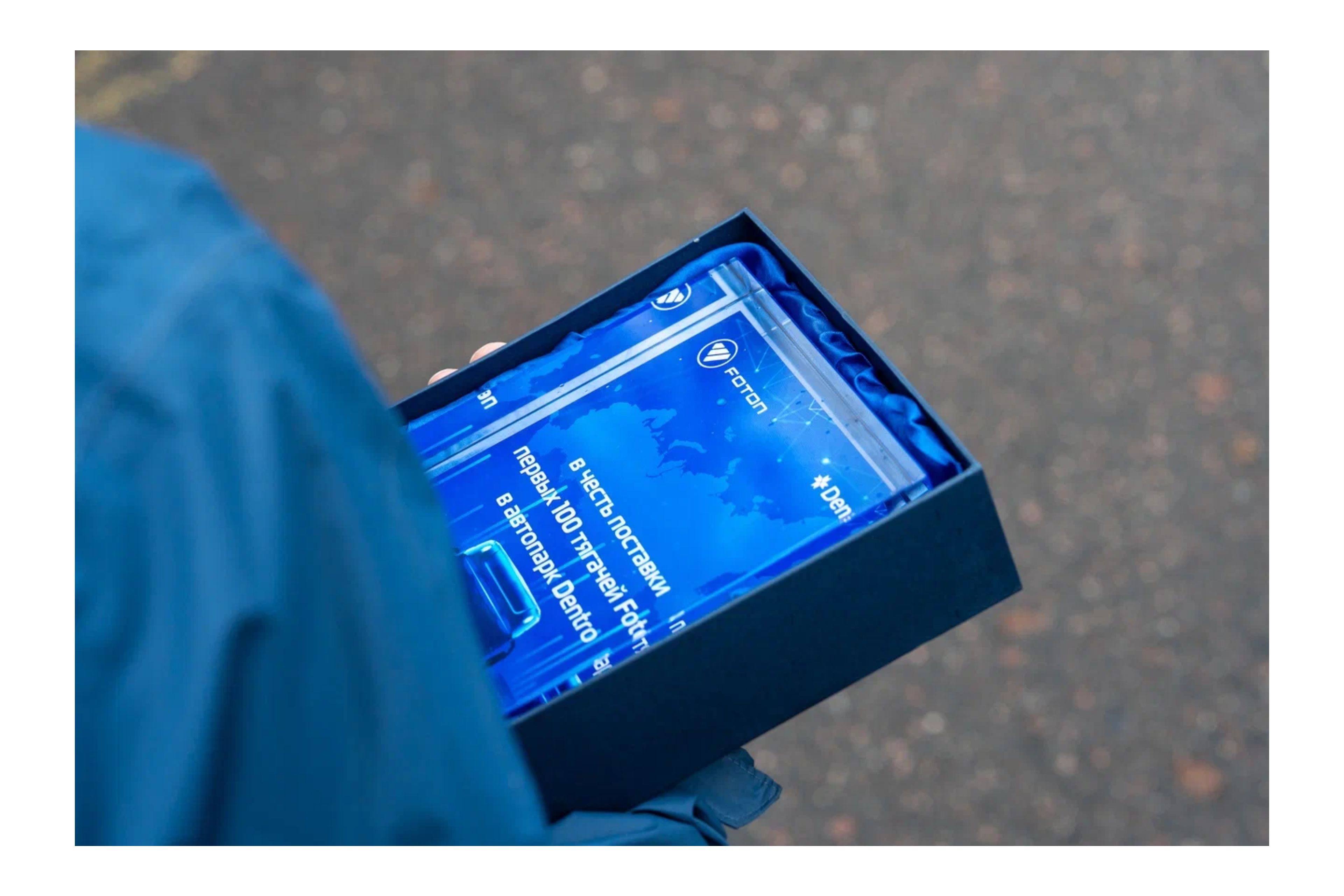 Торжественная церемония ознаменовалась вручением памятной плакетки в честь поставки первых 100 седельных тягачей Foton R для компании Dentro и символического ключа, дающего старт к новым вершинам партнерства наших брендов.