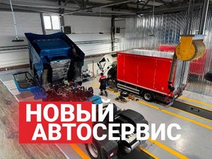 открылся автосервис