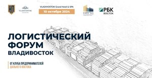 логистический форум
