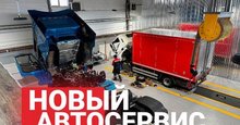 открылся автосервис